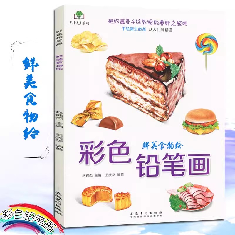 Matita colorata Fiori, cibo, f - Food Snacks Coloring Book recensione e prezzo